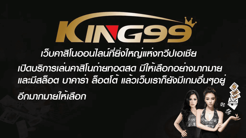 สมัครking99