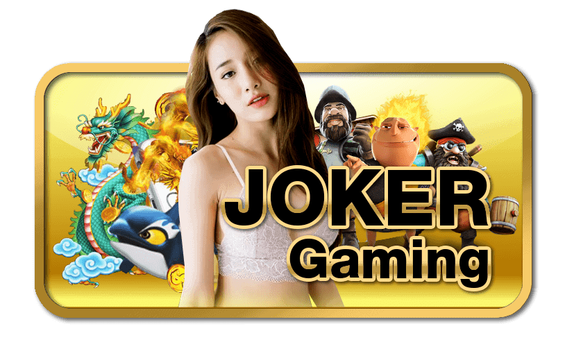 ทางเข้าjoker gaming