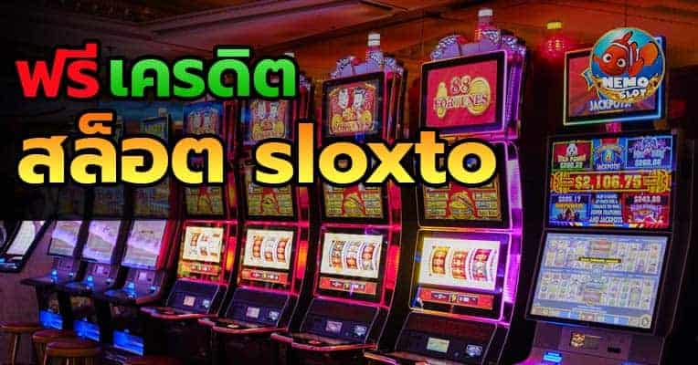 slotxo ฟรีเครดิต 2020