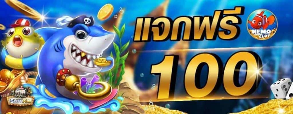 slotxo ฟรีเครดิต100 %