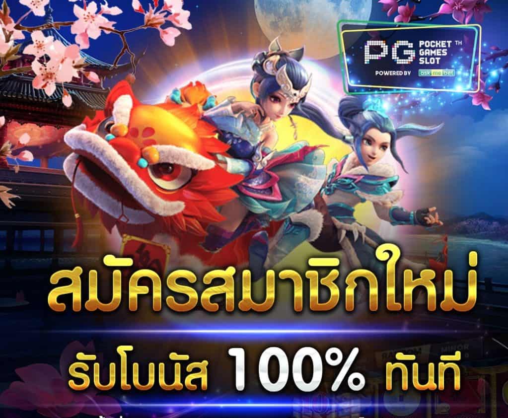 ทางเข้า pgslot