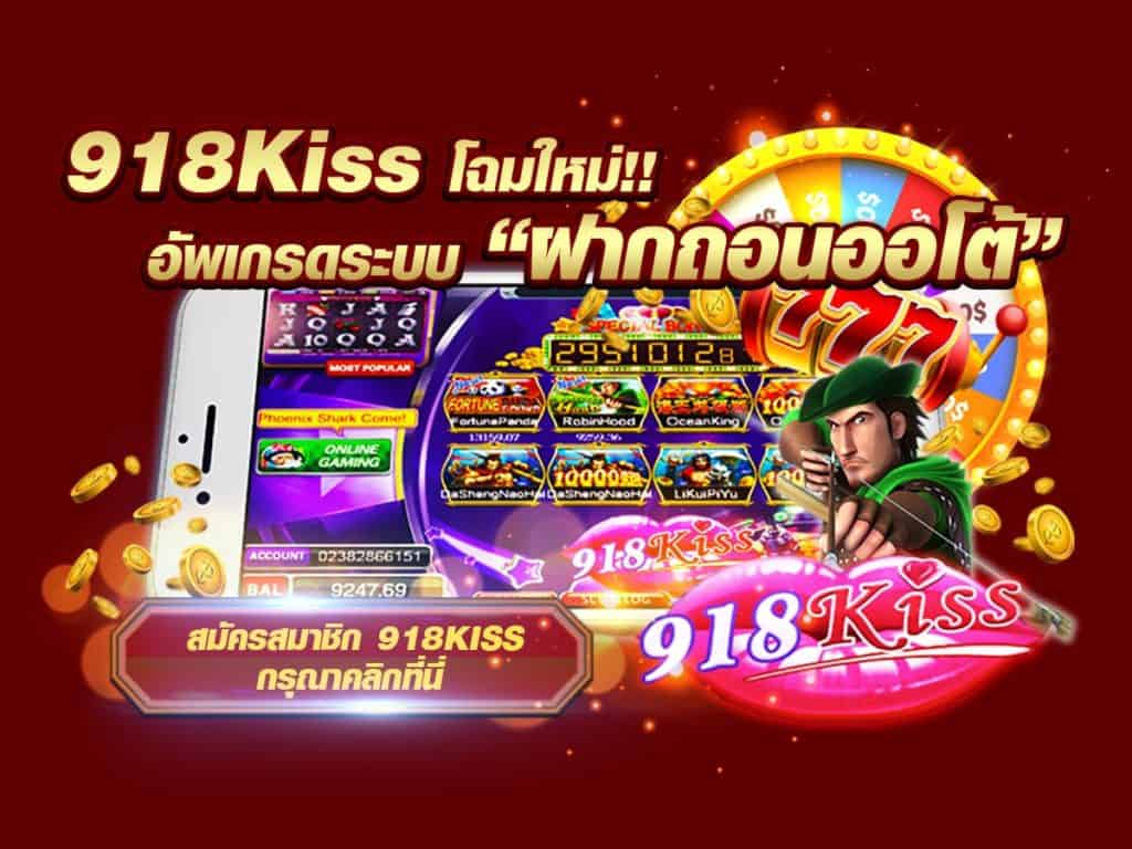 918kiss เล่นผ่านเว็บ