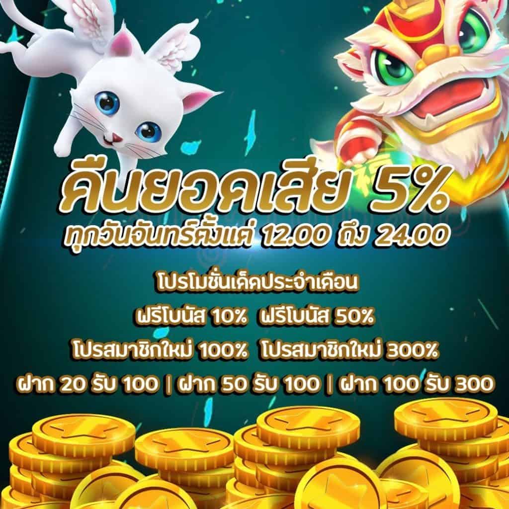 ฝาก 50 รับ 100 ไม่ต้อง ทํา เทิ ร์ น ถอนไม่ จํา กัด