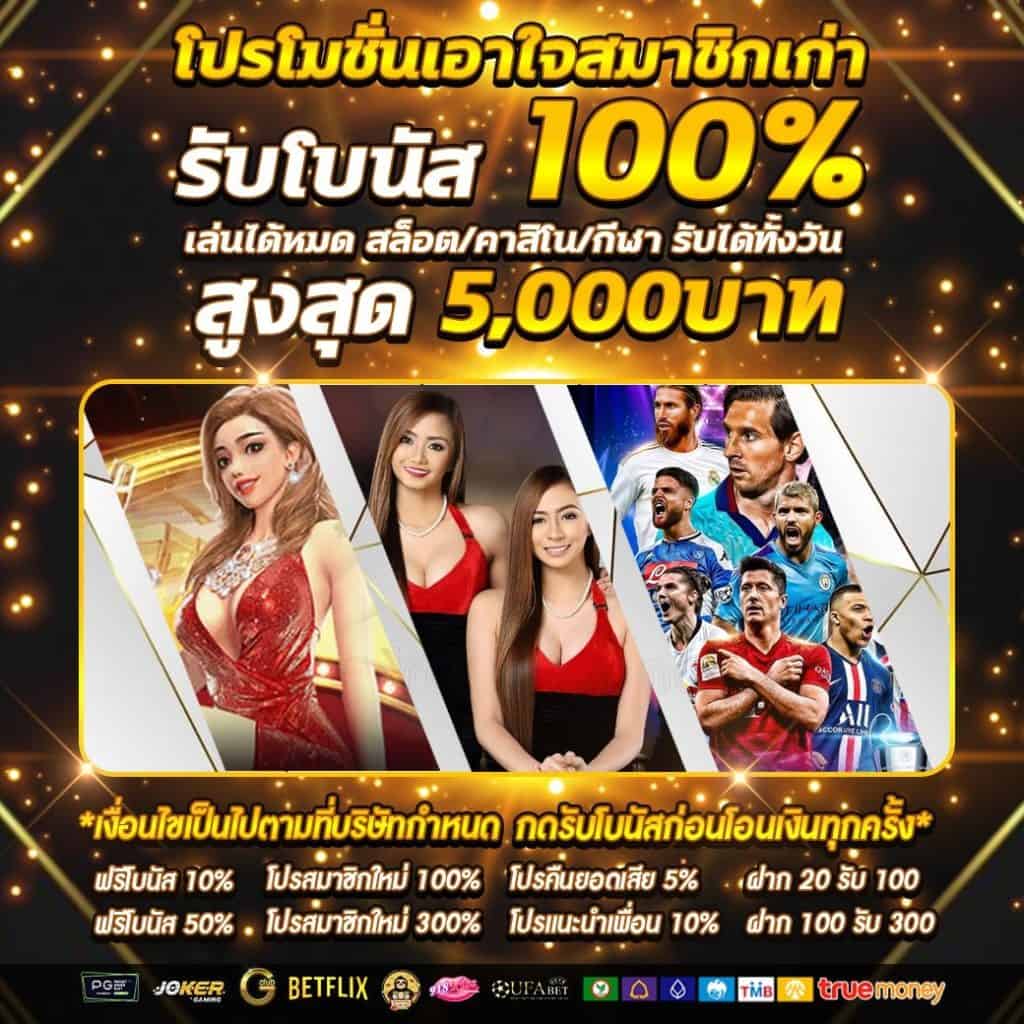 สมัครสมาชิกใหม่ โบนัส 200