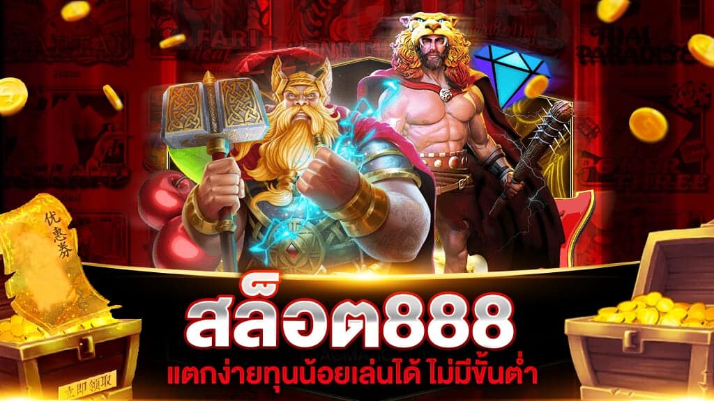 สล็อต 888 ฝากถอน ผ่าน วอ เลท