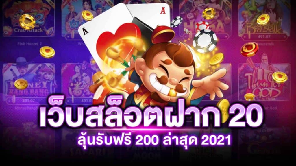 ฝาก 20 รับ 150 ไม่ต้อง ทํา เทิ ร์ น