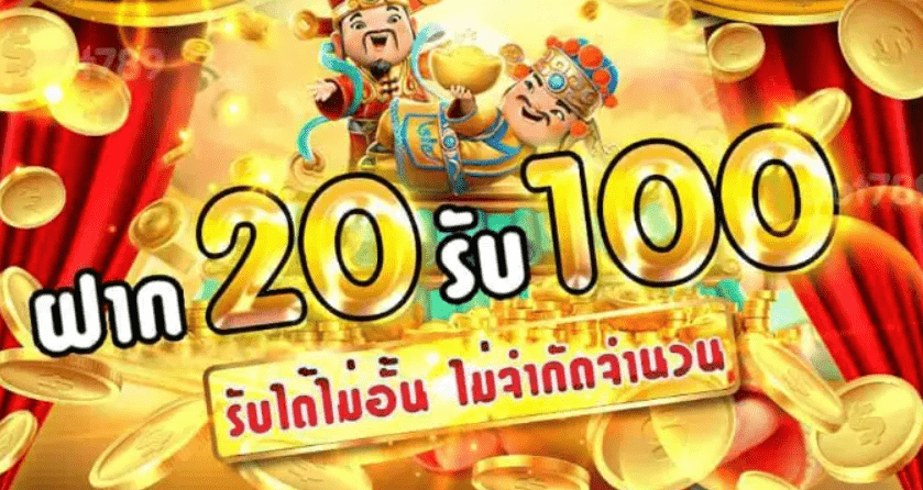 โปรสล็อตฝาก20รับ100 วอเลท