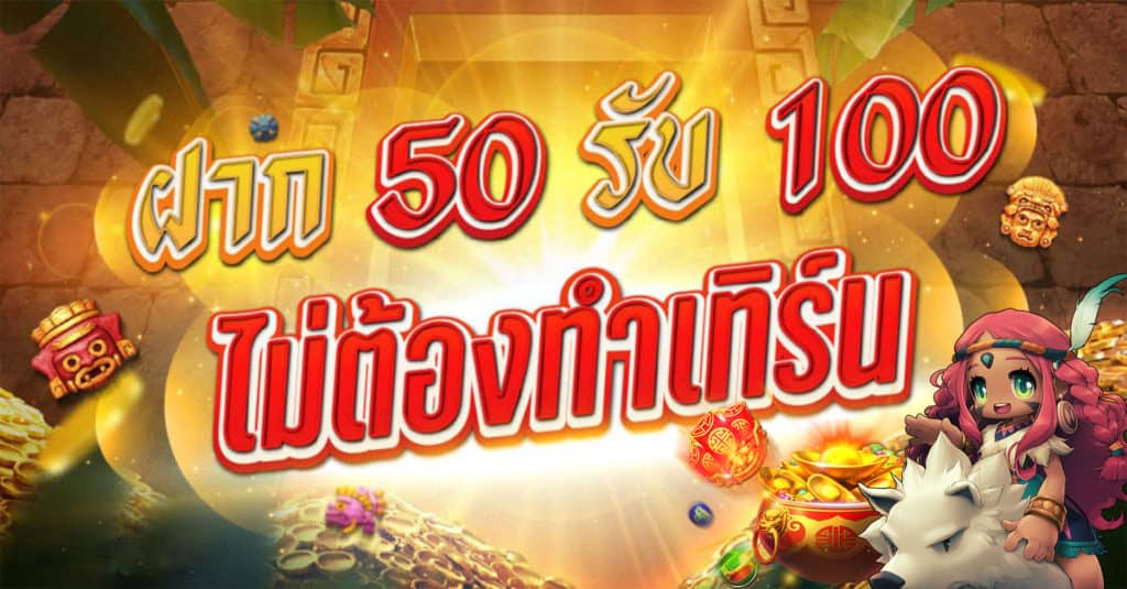 slotxo โบนัส 50 เทิ ร์ น. 2 เท่า