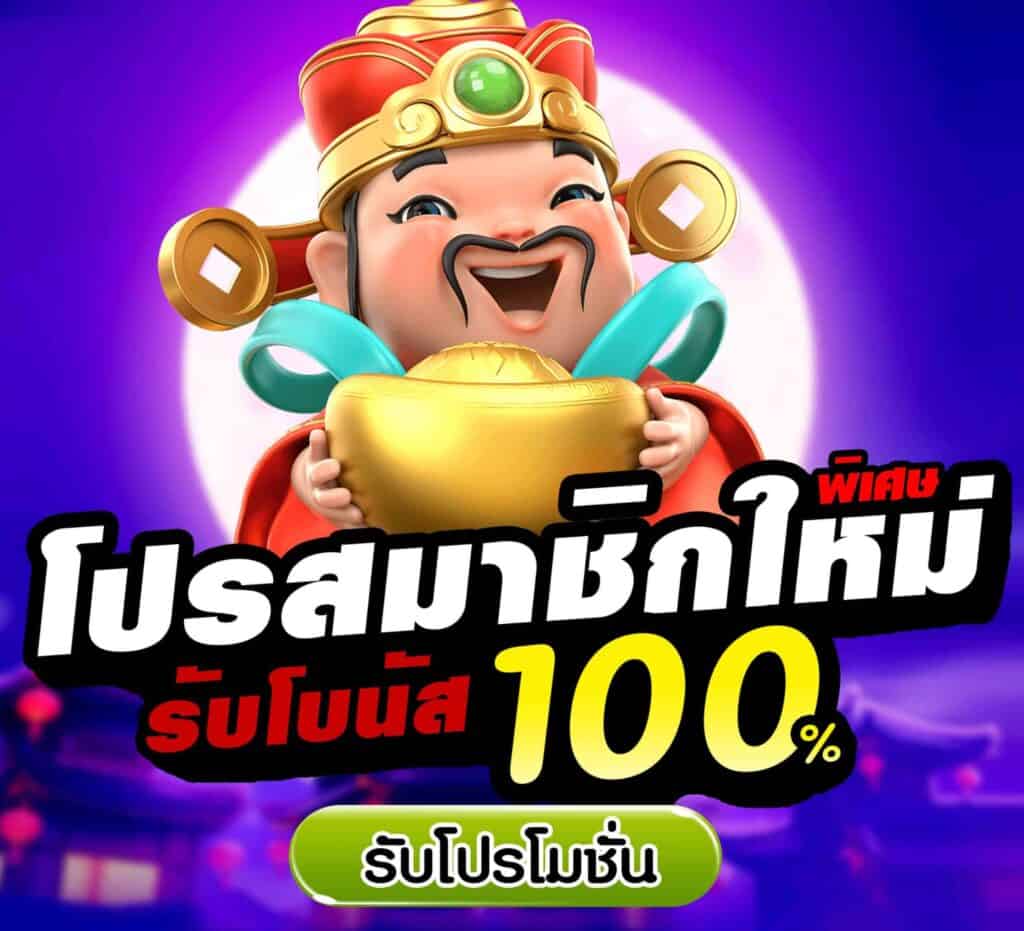 สล็อตโปร100 ถอนไม่อั้น