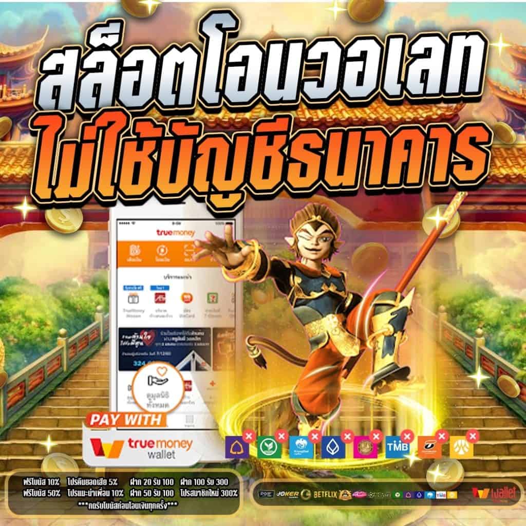 ฝาก50รับ200 รวมค่าย