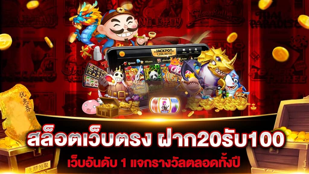 รวมโปรสล็อตฝาก20รับ100 วอเลท