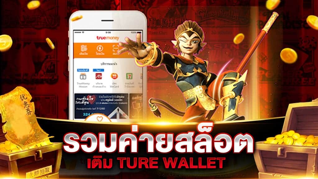 เว็บสล็อตรวมค่าย wallet