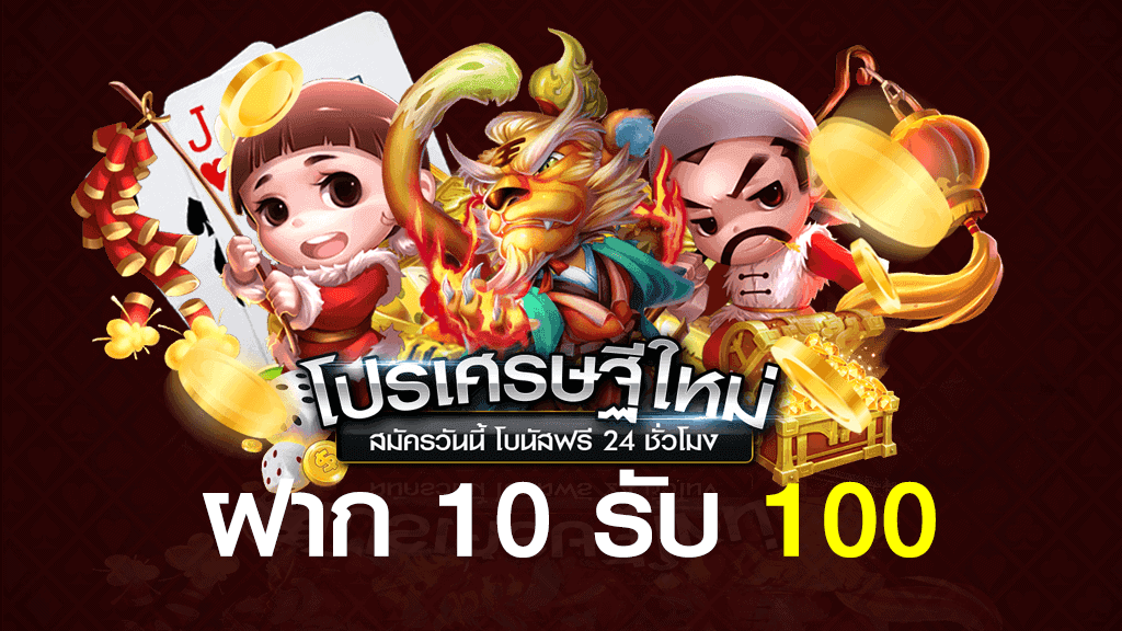 โปร ฝาก10รับ100 ถอนไม่อั้น วอเลท