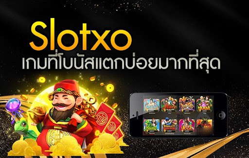 Slotxo ฝากเงิน ออ โต้