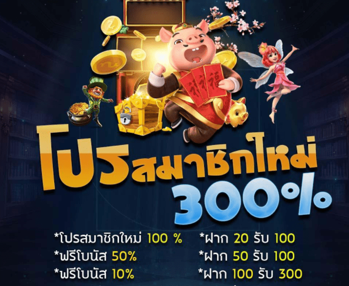 ฝาก50รับ100ถอนไม่จํากัด