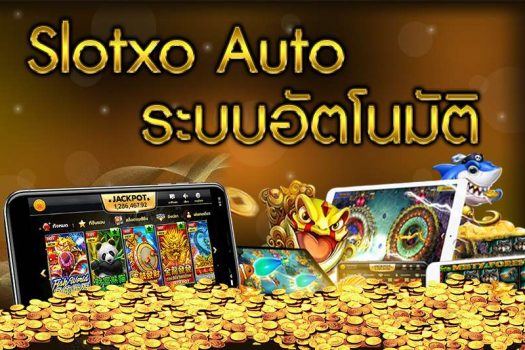 ฝาก ถอน SLOTXO Auto