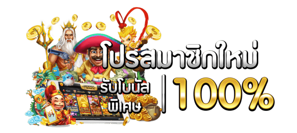 สล็อตโปร100 ถอนไม่อั้น