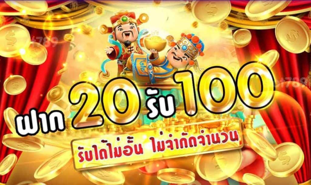 20รับ100 pg