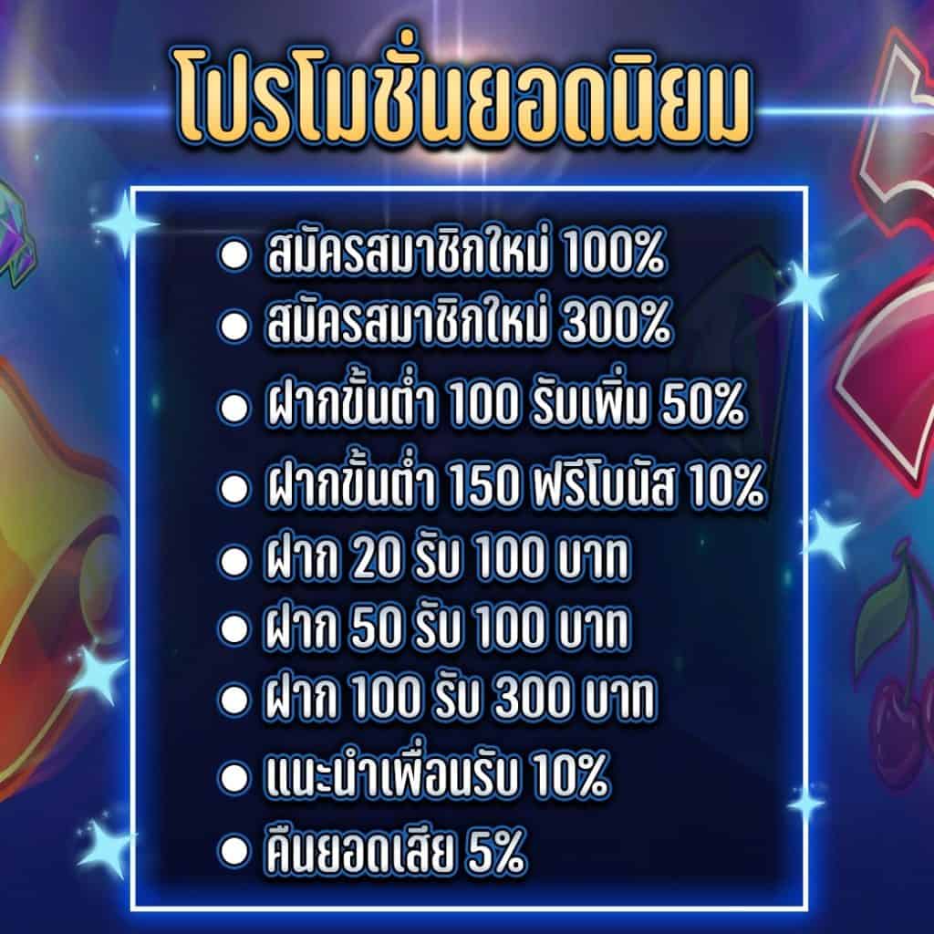 ฝาก 1บาทรับ50 ถอน ไม่จำกัด