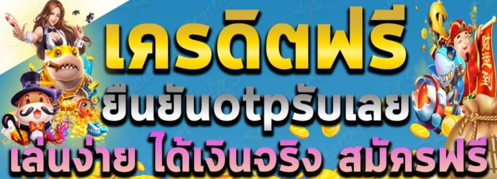 ซุปเปอร์ สล็อต เครดิตฟรี 2022