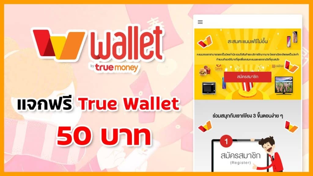 10 รับ 50 wallet