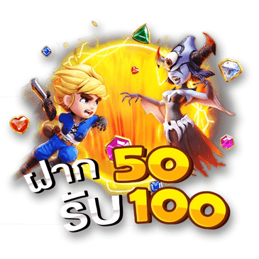 50รับ100ทํา300ถอนได้หมดpg