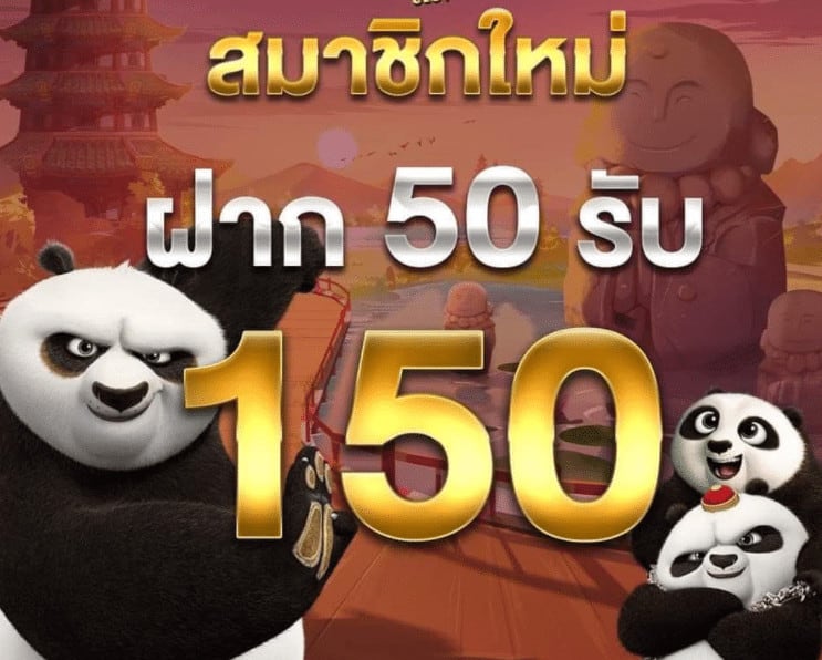 รวมค่าย 50รับ 150