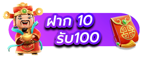 รวมเว็บสล็อต ฝาก 10 รับ 100 ล่าสุด