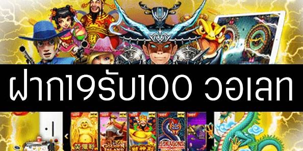 รวมโปร 19 รับ 100 ล่าสุด