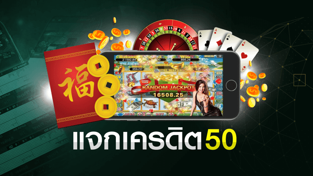 สล็อตเครดิตฟรี50ถอนได้300