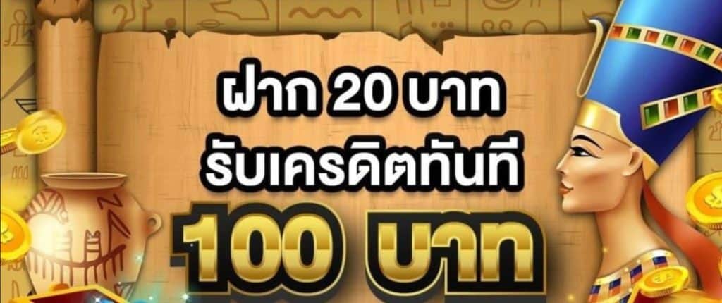 เว็บสล็อต ฝาก 20 รับ 100 ทำยอด 200