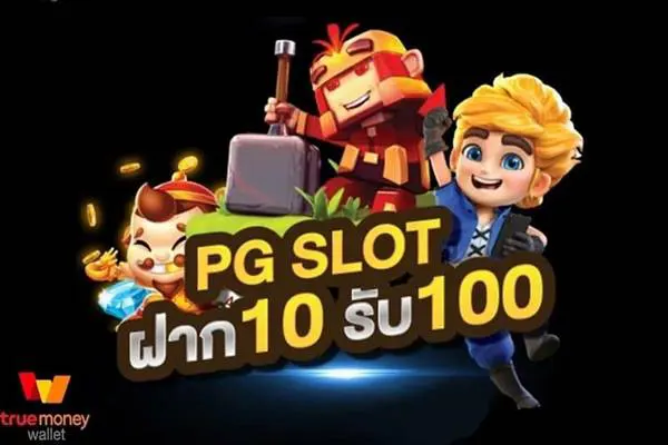 โปร ฝาก10รับ100 ถอนไม่อั้น ล่าสุด