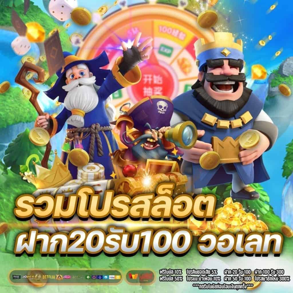 20รับ100 pg