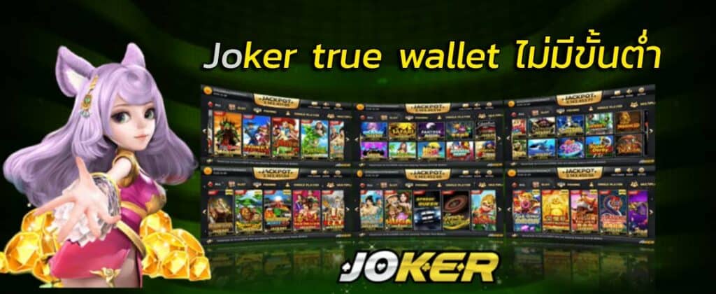 joker ฝากถอน true wallet