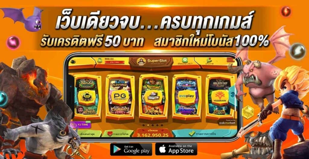 superslot เครดิตฟรี 50 ใหม่ ๆ