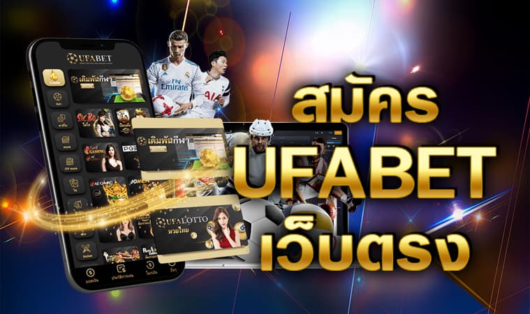 ufabet เว็บตรงทางเข้า