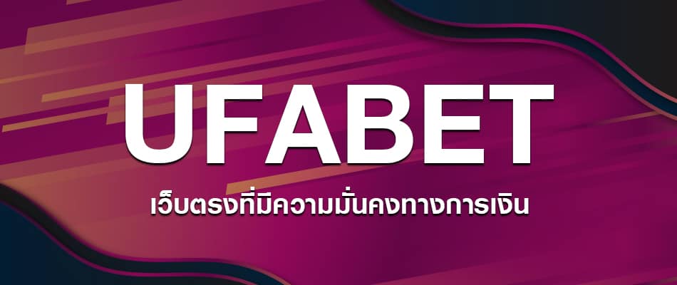 ufabet เว็บหลัก