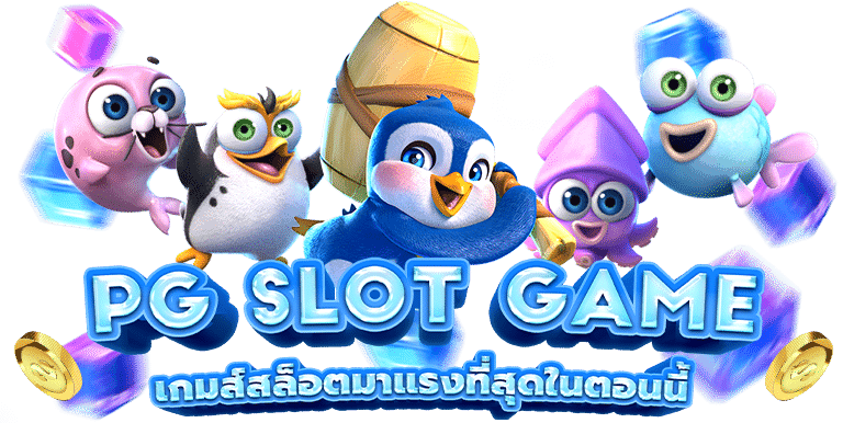 ทางเข้าpg slot auto wallet