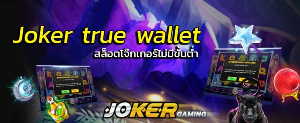 สล็อต joker123 โอน ผ่าน วอ เลท