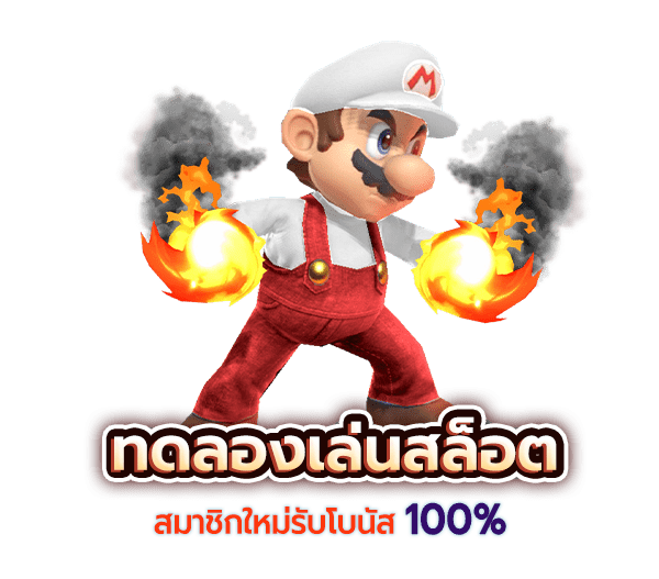 สล็อต ทดลองเล่นทุกเกมฟรี ล่าสุด