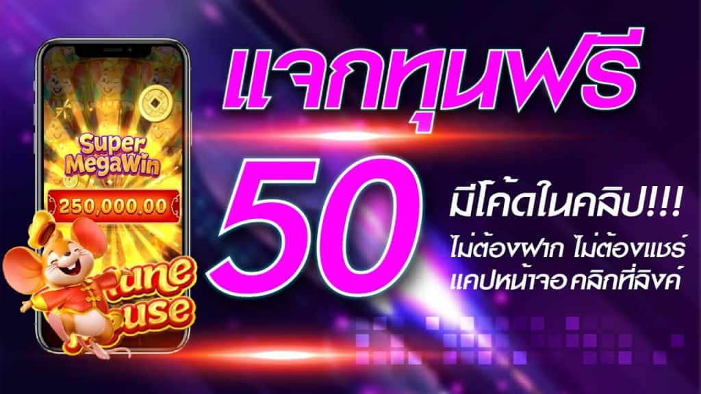 สล็อตฟรีเครดิต 50