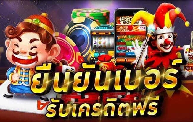 เครดิตฟรีกดรับหน้าเว็บ