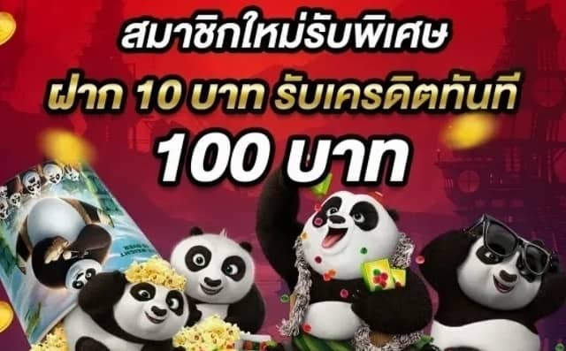 โปร ฝาก10รับ100 ถอนไม่อั้น ล่าสุด