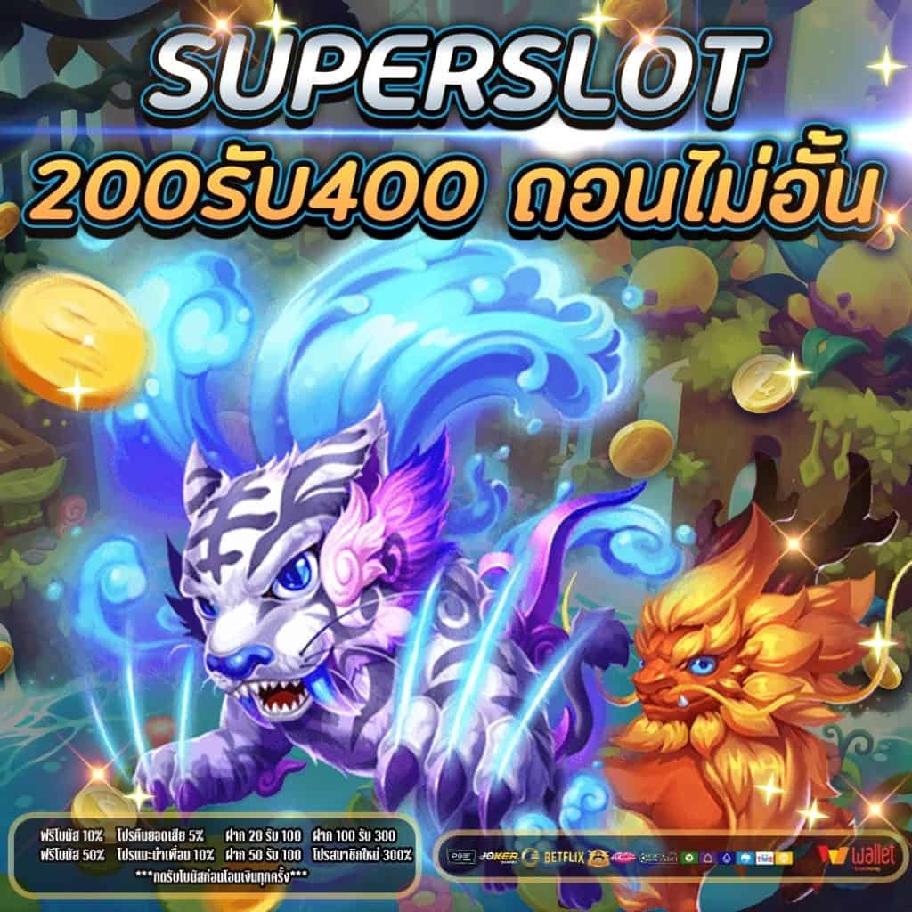 โปรฝาก200รับ400 ถอนไม่อั้น pg