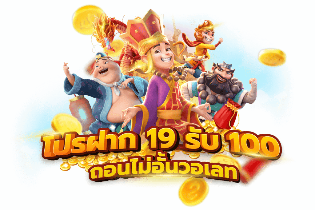 Superslot ฝาก 19รับ100 ล่าสุด