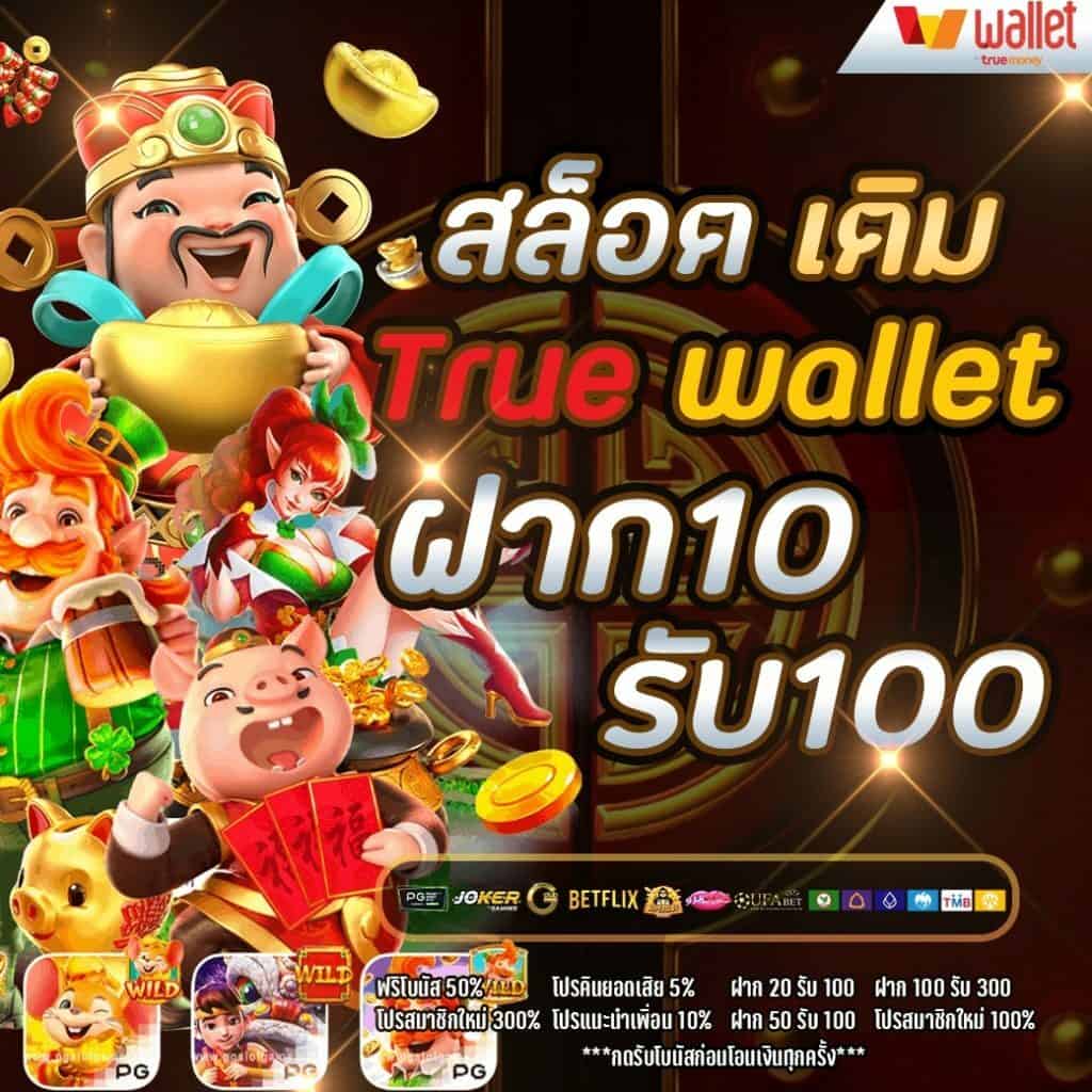 pg ฝาก10รับ100 wallet