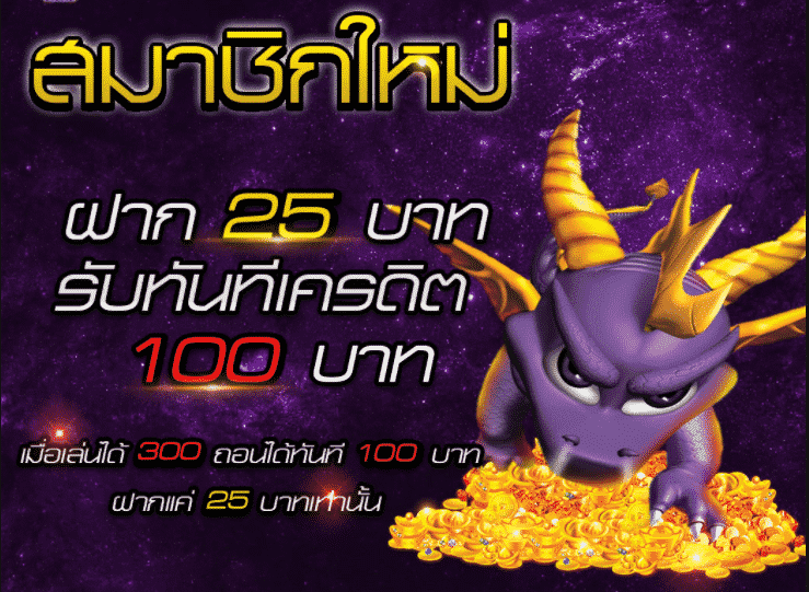 ซุปเปอร์ สล็อต 25 รับ100