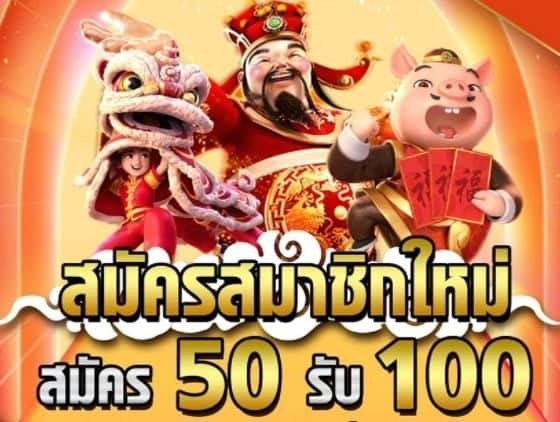 ฝาก 50 รับ 100 ไม่ต้อง ทํา เทิ ร์ น