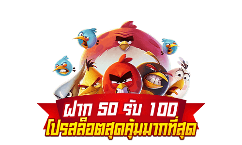 ฝาก50รับ100ไม่ต้องทําเทิร์นถอนไม่จํากัด