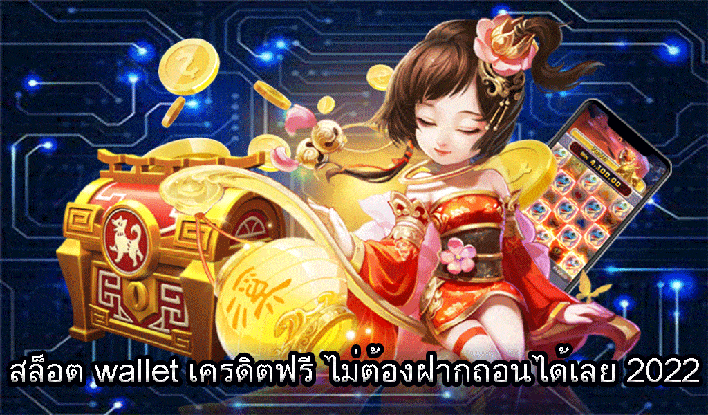 รวมเว็บสล็อต ฝาก-ถอน true wallet